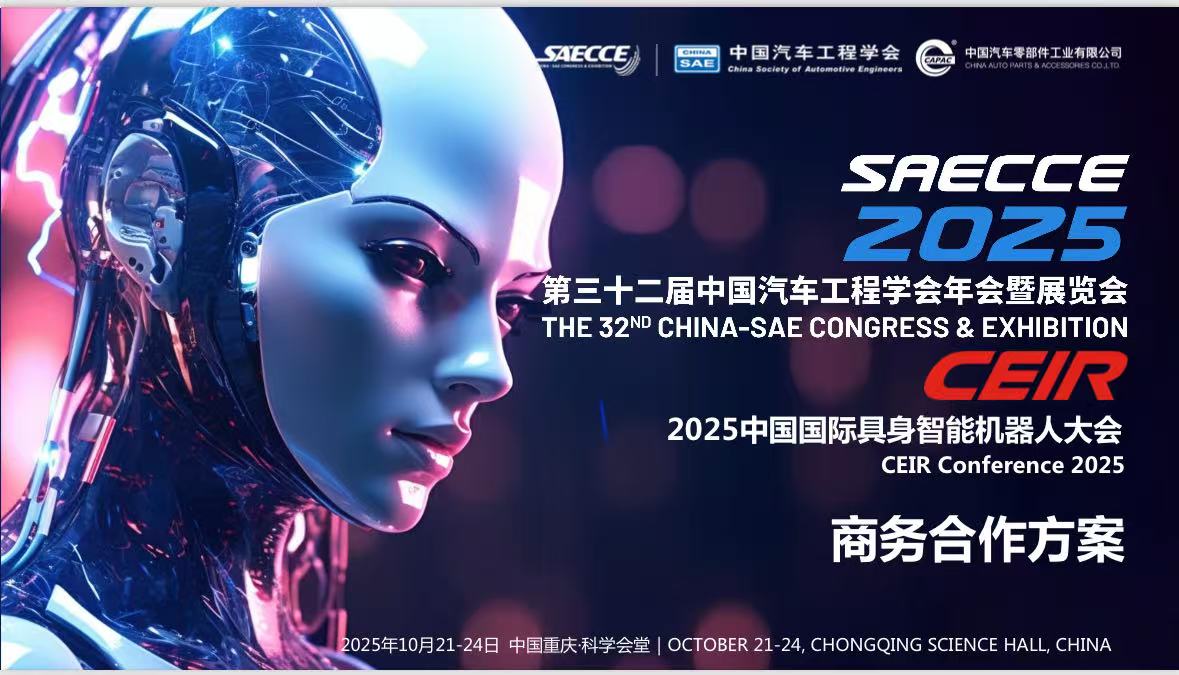 中国具身智能机器人大会丨CEIR2025年中国(重庆)国际具身智能机器人大会暨展览会丨人工智能与机器人产业展丨人工智能大会丨人形机器人展上海时间+地点