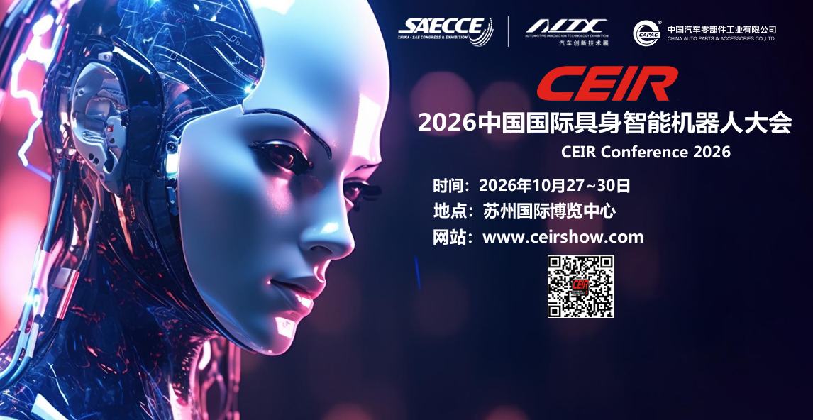2026CEIR中国国际具身智能机器人大会丨2026苏州具身智能机器展览会丨2026苏州人工智能与机器人产业展丨2026苏州人工智能大会丨2026苏州具身智能机器人展丨2026苏州机器人展丨2026苏州具身机器人展丨2026苏州智能机器人展丨2026苏州人形机器人展丨2026苏州人形机器人展会时间+地点丨2026苏州大数据展丨2026苏州云计算展丨2026苏州仿生机器人展丨2026苏州算力展丨2026苏州芯片储存展丨2026苏州激光雷达展丨2026苏州人工智能展丨CEIR2026年中国(苏州)汽车工业具身智能机器人大会暨展览会丨苏州具身智能机器展览会丨人工智能与机器人产业展丨人工智能大会丨人形机器人展上海时间+地点丨EMBODIED ROBOT-EMBODIED INTELLIGENT ROBOT-AI-CEIR丨具身智能机器人丨机器人丨具身机器人丨智能机器人丨人形机器人丨智能识别丨大数据丨云计算丨仿生机器人丨算力丨芯片储存丨激光雷达丨人工智能丨数据安全丨人工智能网站